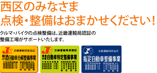 点検整備はプロのおまかせ